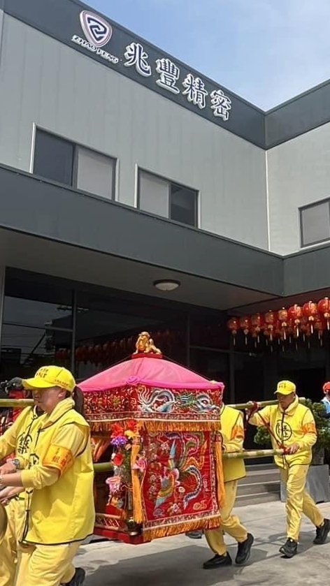 兆豐精密工業誠摯恭迎白沙屯媽祖